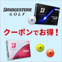 【6/19~7/20】対象のBSボールに使えるお得なクーポン
