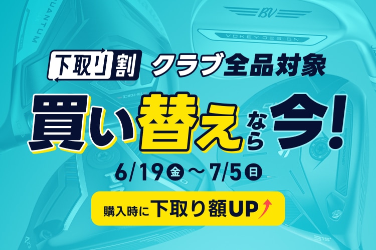 新品・中古ゴルフ用品 ゴルフクラブ通販｜GDOゴルフショップ