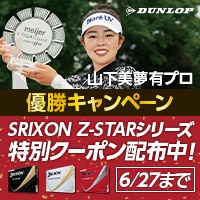 【優勝キャンペーン】対象のZ-STARに使える期間限定クーポン