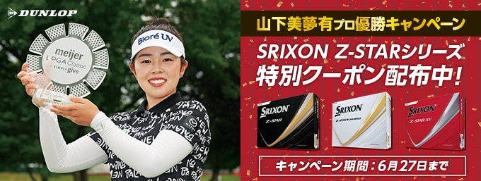 【優勝キャンペーン】対象のZ-STARに使える期間限定クーポン