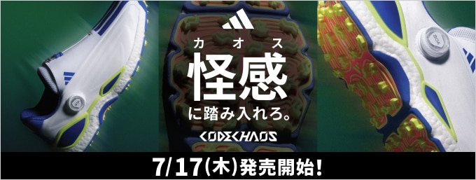 アレコレ：アディダスのコードカオス27をチラ見せ！7/17発売開始