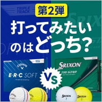 第二弾！打ってみたいのはどっち？E・R・C SOFT VS TRI-STAR