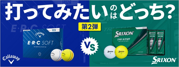 第二弾！打ってみたいのはどっち？E・R・C SOFT VS TRI-STAR