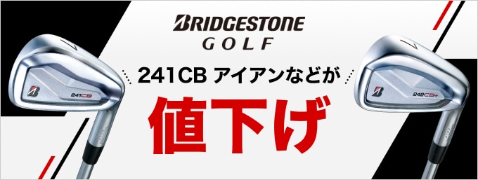ブリヂストンの対象アイアンなどがお買い得に！