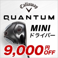 QUANTUM MNI ドライバーがクーポンで￥9,000円(税込)OFF