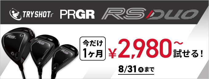 RSシリーズ TRYSHOTキャンペーン