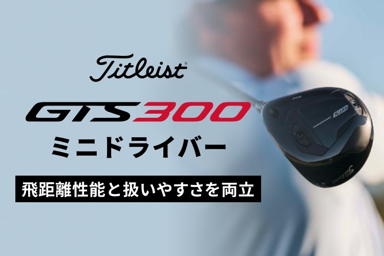 新品・中古ゴルフ用品 ゴルフクラブ通販｜GDOゴルフショップ