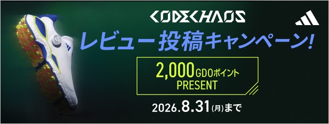 アディダス コードカオス27 レビュー投稿キャンペーン