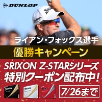 【優勝キャンペーン】対象のZ-STARに使える期間限定クーポン