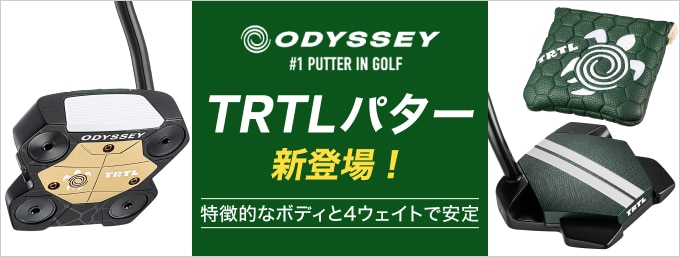 ODYSSEY TRTL パター 登場！