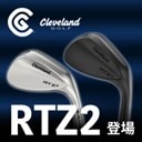 RTZ2ウェッジ登場