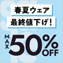 2026春夏ウェア！