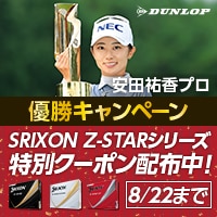 【優勝キャンペーン】対象のZ-STARに使える期間限定クーポン