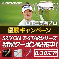 【優勝キャンペーン8/26-30】対象のZ-STARに使える期間限定クーポン