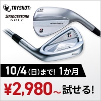 対象のブリヂストンアイアン/ウェッジが試せるTRYSHOTキャンペーン