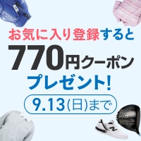 お気に入り登録キャンペーン