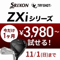スリクソンZXi RKTシリーズ登場！TRYSHOTキャンペーン