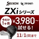 スリクソンZXi RKTシリーズ登場