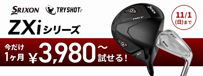 スリクソンZXi RKTシリーズ登場！TRYSHOTキャンペーン