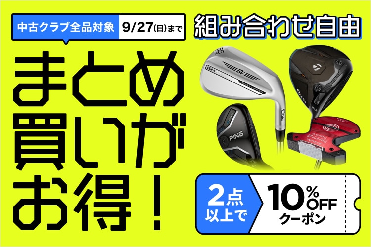 新品・中古ゴルフ用品 ゴルフクラブ通販｜GDOゴルフショップ
