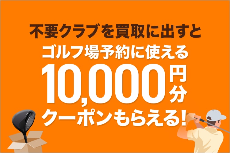 新品・中古ゴルフ用品 ゴルフクラブ通販｜GDOゴルフショップ