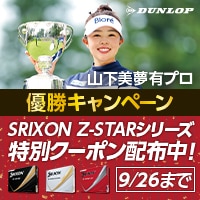 【優勝キャンペーン】対象のZ-STARに使える期間限定クーポン
