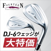 フォーティーン DJ-6 ウェッジが大特価