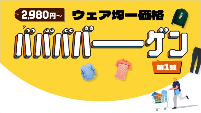第1弾タイムセールも開催中