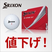 スリクソンのZ-STAR ボールが値下げ！