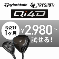 テーラーメイド Qi4Dの対象クラブ TRYSHOTキャンペーン