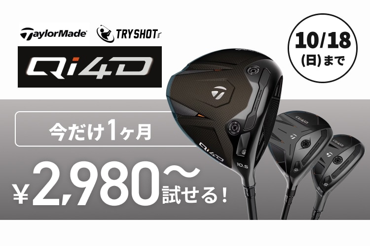新品・中古ゴルフ用品 ゴルフクラブ通販｜GDOゴルフショップ