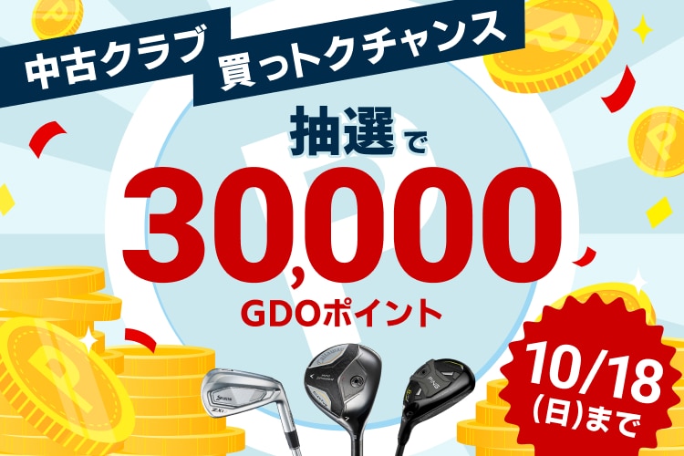 新品・中古ゴルフ用品 ゴルフクラブ通販｜GDOゴルフショップ