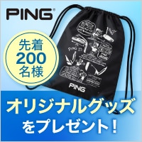 ピンの対象ウェアを16,500円（税込）以上購入でオリジナルナップサックをプレゼント