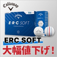 キャロウェイ ERC SOFT 値下げ
