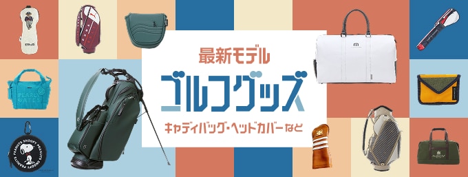 最新モデル新作アクセサリー特集