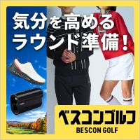 ベスコンゴルフ　自分史上最高の高まる秋に