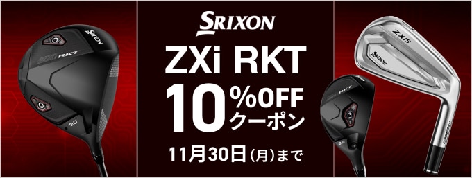 SRIXON 「ZXi RKT」クーポンで10%OFF