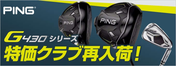 ピン G430シリーズ 特価