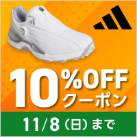 アディダスの対象シューズがクーポンで10%OFF