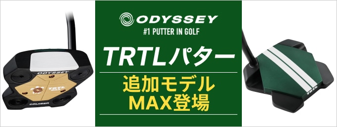 ODYSSEY TRTL パター 追加モデル登場！