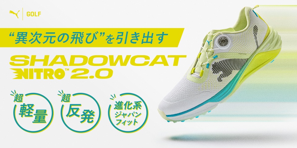 異次元の飛び”を引き出す！PUMA（プーマ）SHADOWCAT NITRO™ 2.0 ｜ GDO