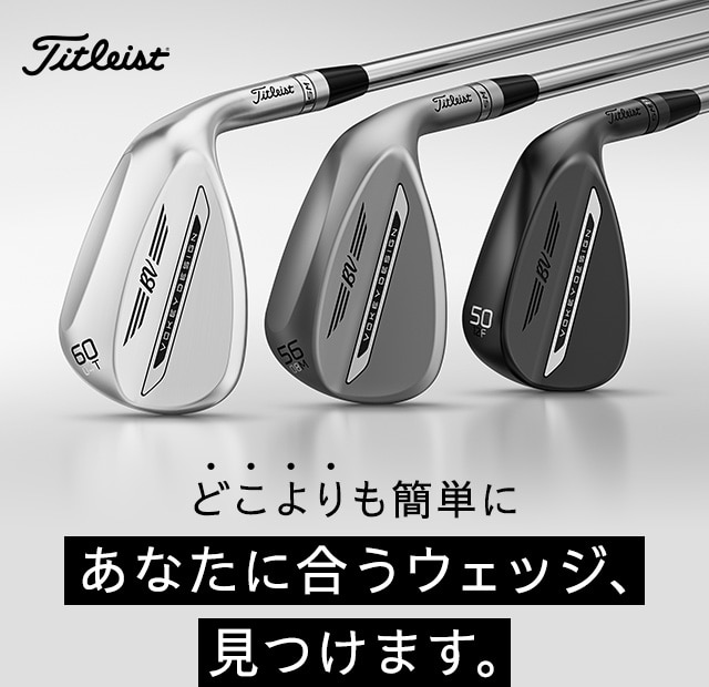 どこよりも簡単にあなたに合うウェッジ、見つけます。ボーケイ