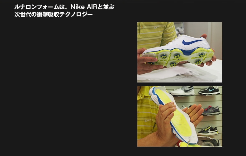 ナイキゴルフ(NIKE GOLF) ルナロン搭載シューズ体験特集 | GDO