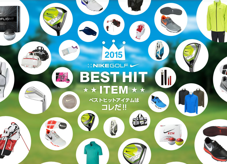ナイキゴルフ(NIKE GOLF) ベストヒットアイテム特集| GDOゴルフ