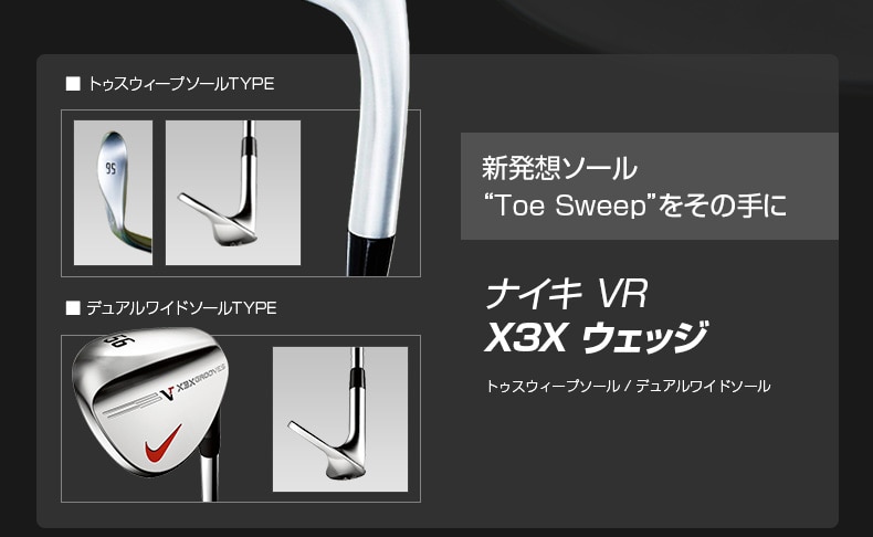 ナイキゴルフ(NIKE GOLF) ゴルフクラブ ソールをえぐった進化系