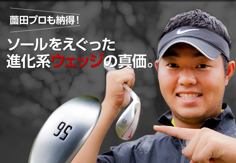ナイキゴルフ(NIKE GOLF) ゴルフクラブ ソールをえぐった進化系