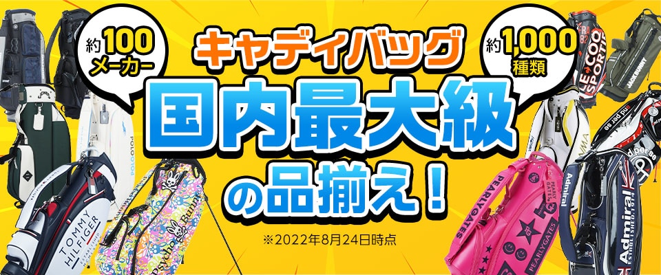 品揃え豊富！おすすめキャディバッグ | GDOゴルフショップ