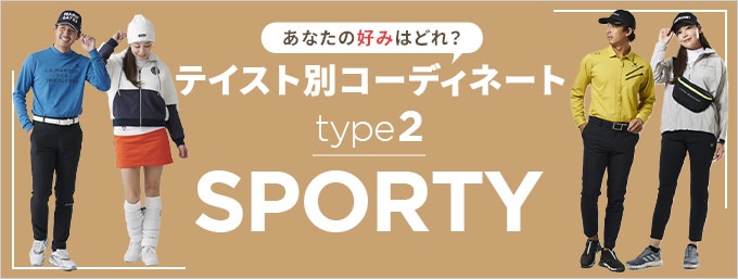 テイスト別コーディネート～type2 スポーティー～ | GDOゴルフ