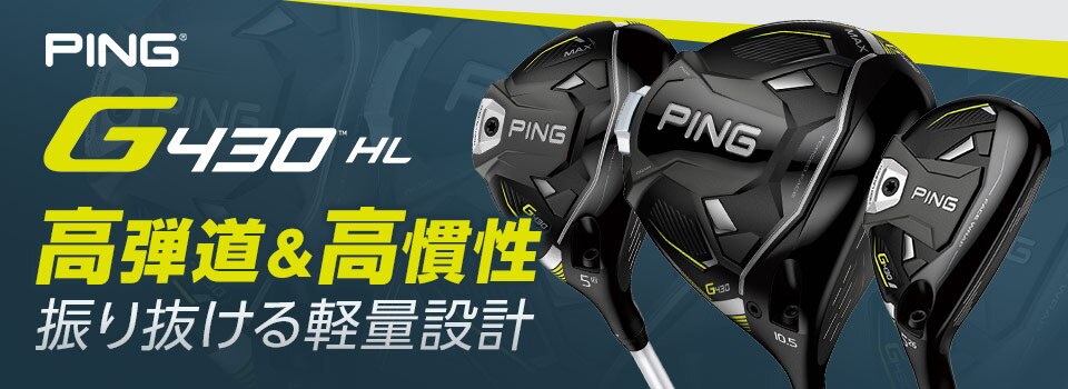 ピン G430 HL登場！ | GDOゴルフショップ