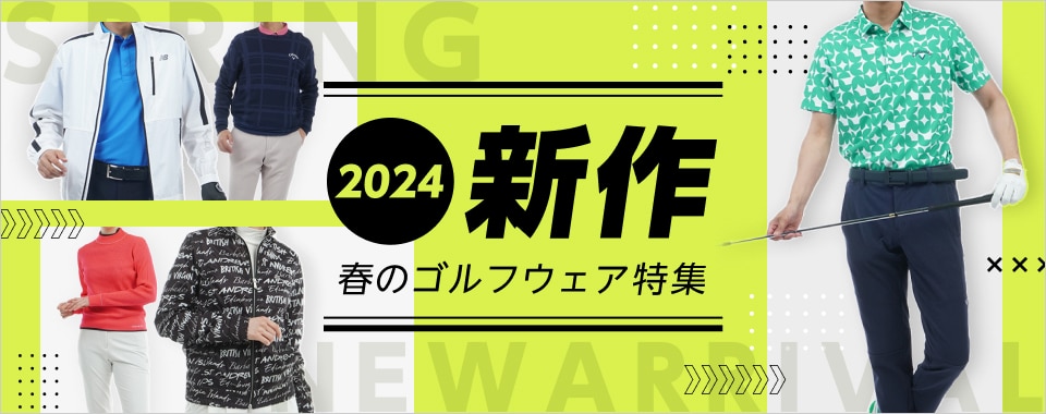 先取り！春のゴルフウェア特集 | GDOゴルフショップ